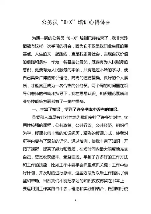 公务员培训心得体会