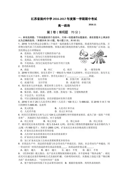 江苏省扬州中学2016-2017学年高一上学期期中考试政治含答案