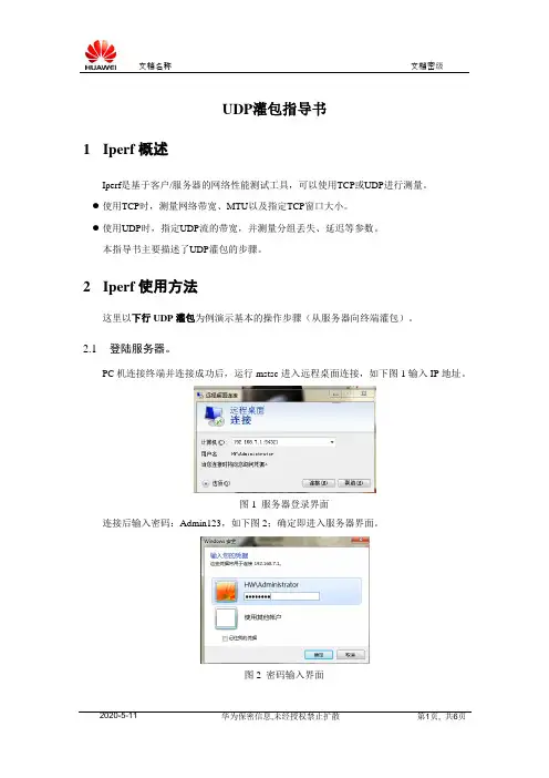 UDP灌包指导书