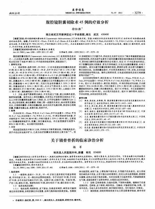 关于锁骨骨折的临床诊治分析