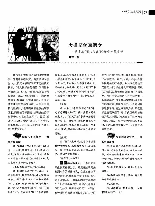 大道至简真语文——于永正《祖父的园子》教学片段赏析
