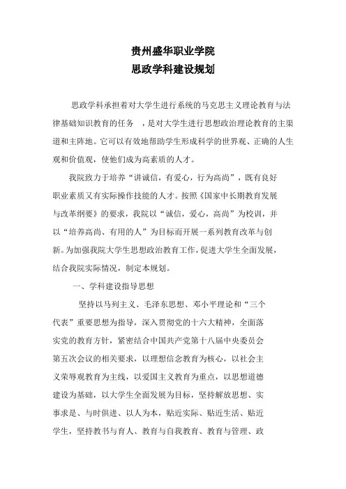 思政学科建设规划