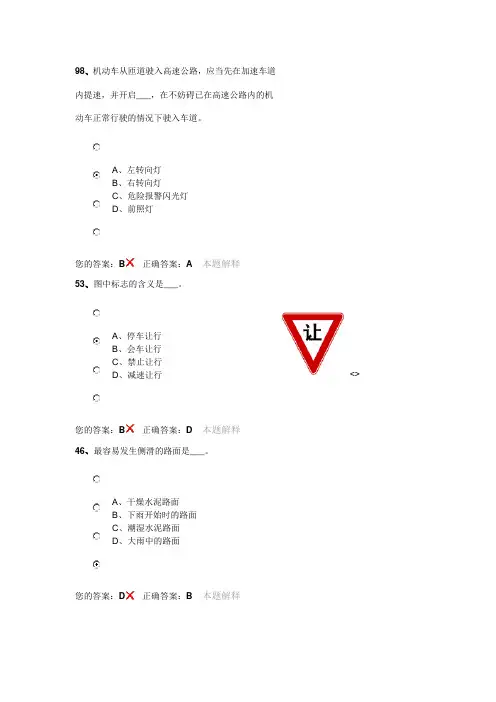 驾照科目一考试易错题集锦
