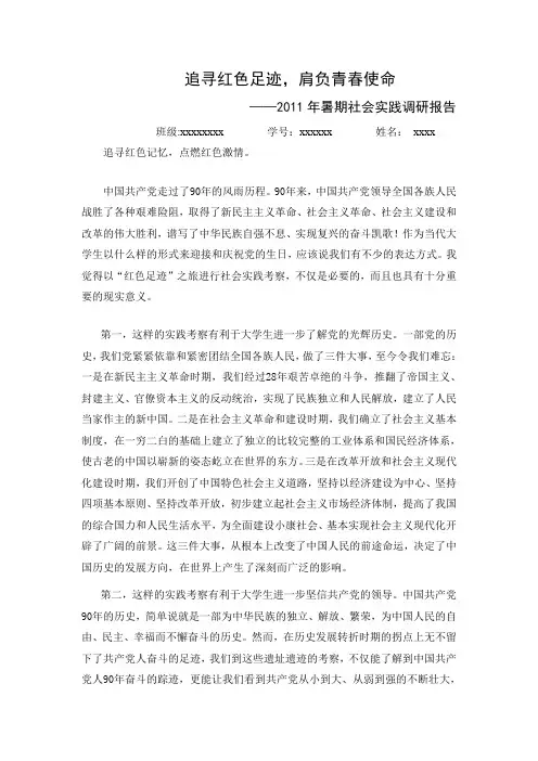 追寻红色足迹