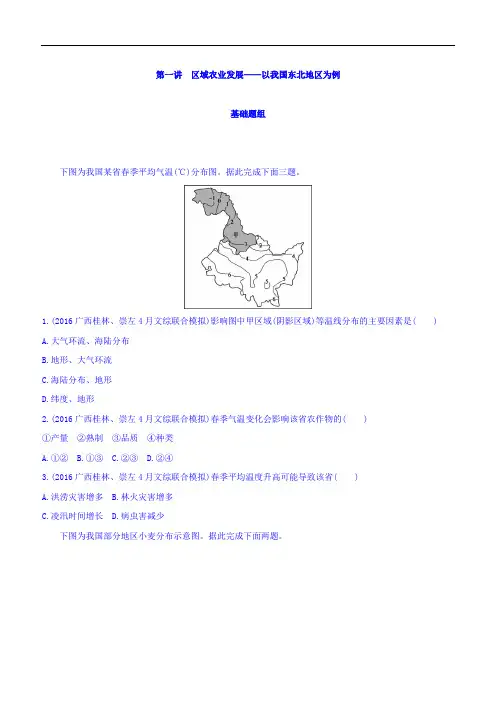 2018届高考地理一轮总复习：第十五单元区域经济发展、区际联系与区域协调发展第一讲区域农业发展
