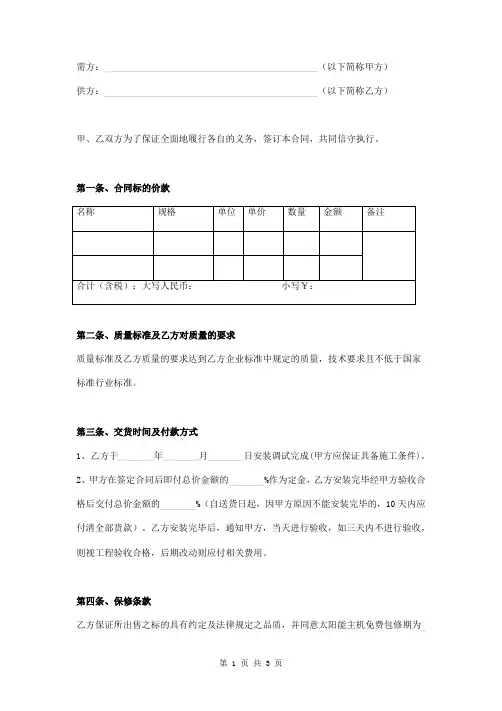 太阳能热水器购销安装合同范本