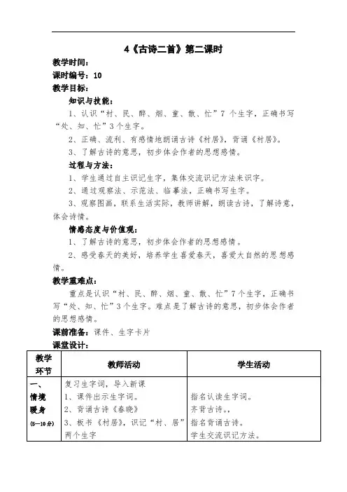 一年级下册语文教案-4 古诗两首(2)∣人教新课标