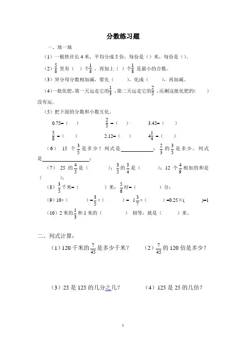 分数练习题(五年级加减乘除)
