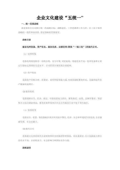企业文化建设“五统一”