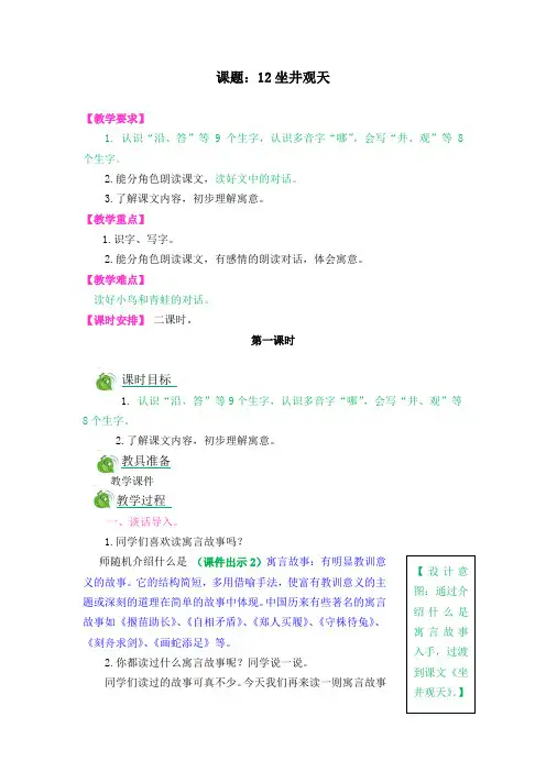 12坐井观天(人教部编版)-教案导学案