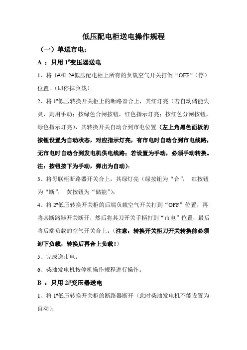 低压配电柜操作规程