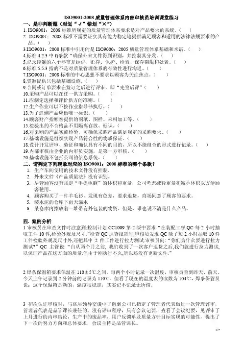 ISO9001-2008内审员培训课堂练习simply