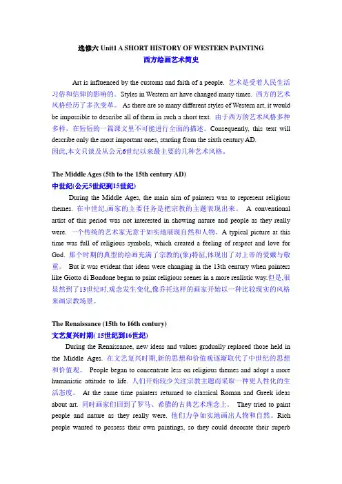 高中英语选修六课文逐句翻译(精准版)