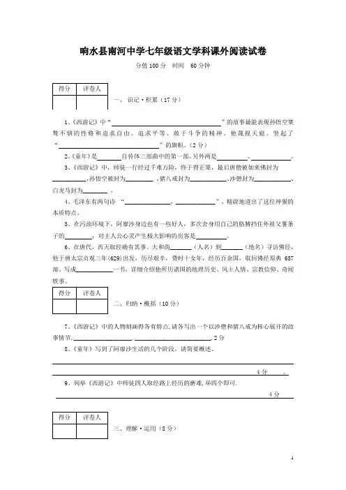 七年级语文名著阅读试题