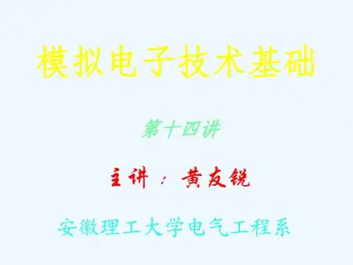 lecture集成运放基本运算电路