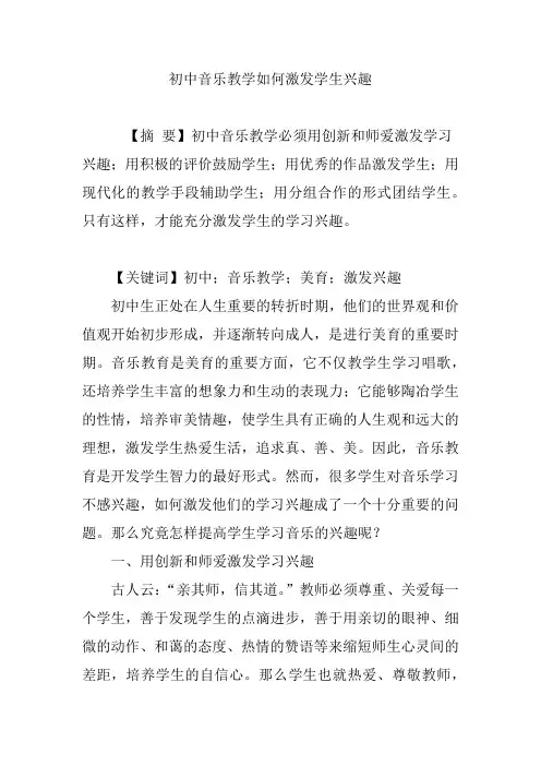 初中音乐教学如何激发学生兴趣