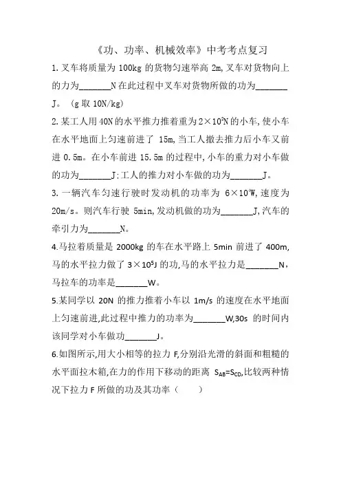 功、功率、机械效率专题复习