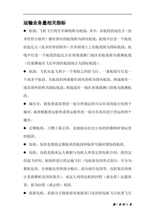 航空指标的定义