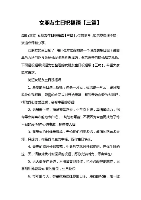 女朋友生日祝福语【三篇】