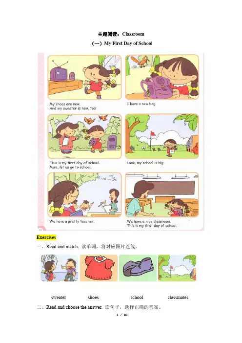 人教英语PEP版四年级上册_主题阅读：Classroom
