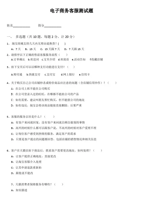 淘宝天猫客服考试试题【培训必备】