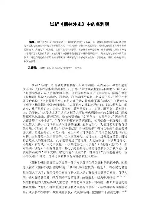 试析《儒林外史》中的名利观