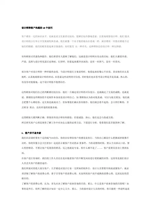 设计师和客户沟通的15个技巧