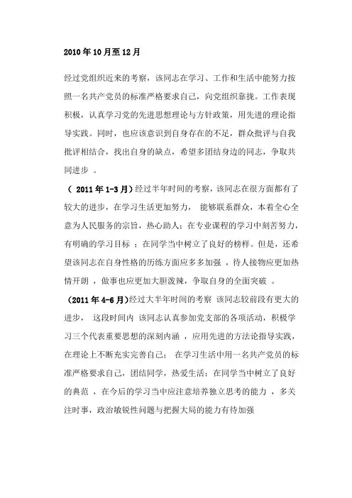 培养考察情况记载