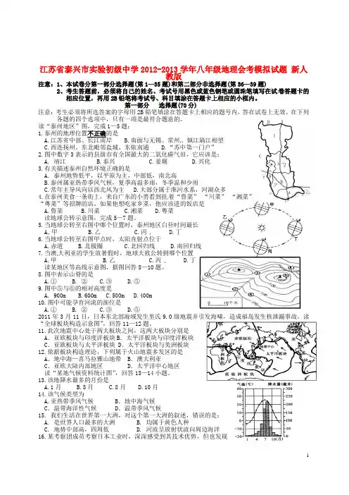 八年级地理会考模拟试题 新人教版