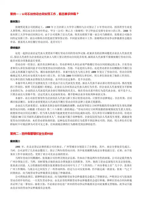 八、劳动争议仲裁典型案例