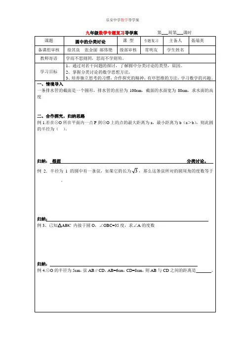 圆中的分类讨论导学稿