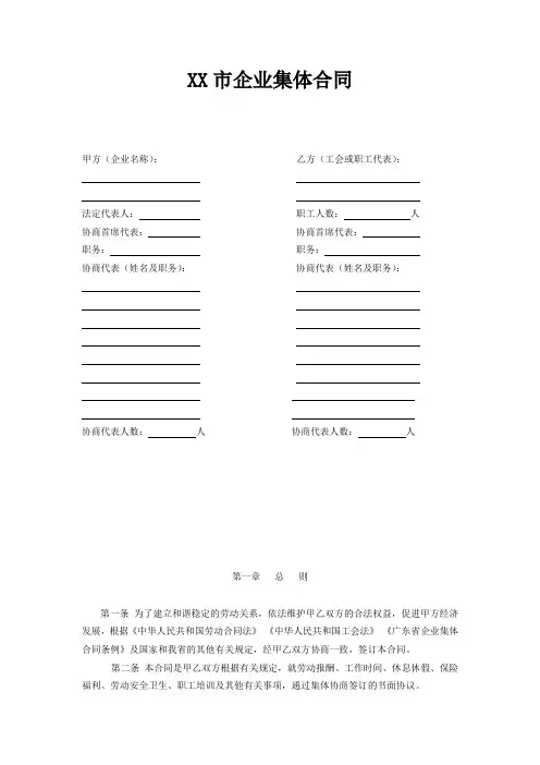 企业集体劳动合同
