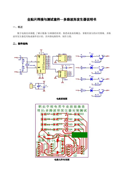 职校技能抽查套件(多路波形发生器安装测试)