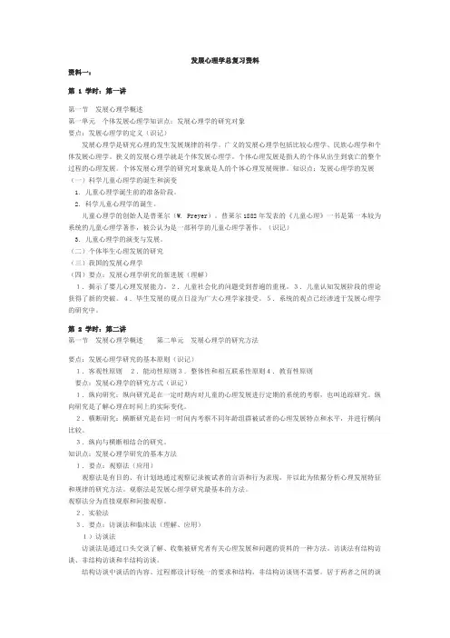 发展心理学总复习资料(1)