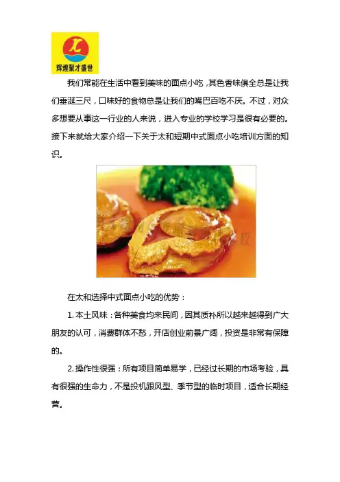 太和短期中式面点小吃培训
