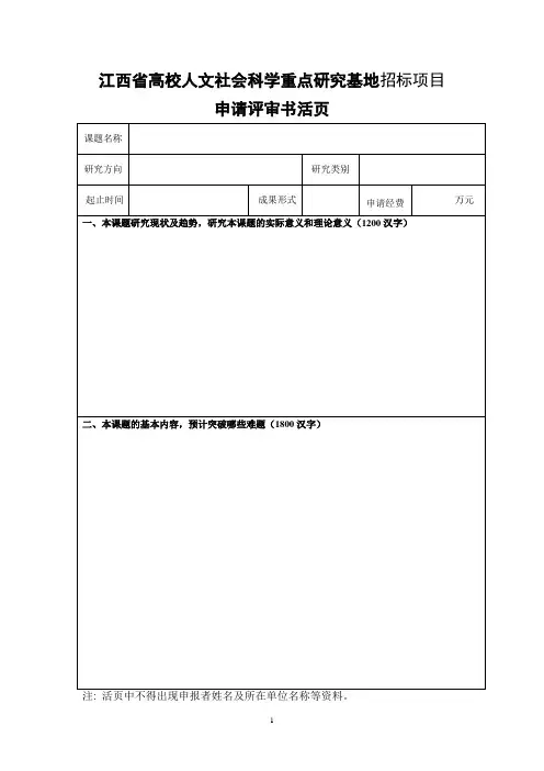 江西高校人文社会科学重点研究基地招标项目