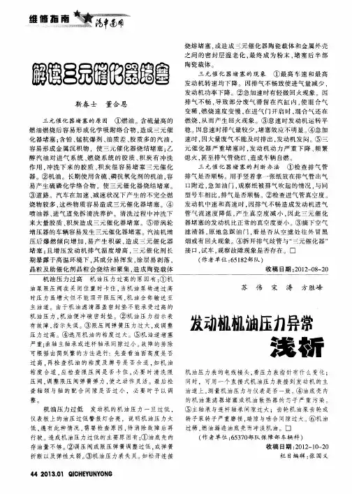 发动机机油压力异常浅析