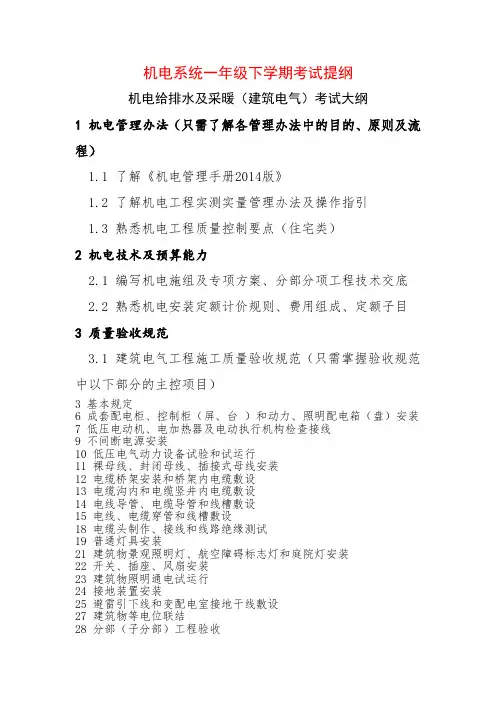 机电系统考试提纲