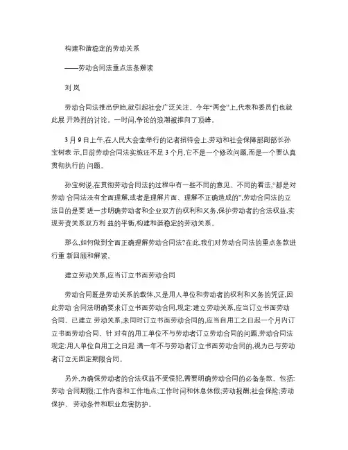 构建和谐稳定的劳动关系(精)