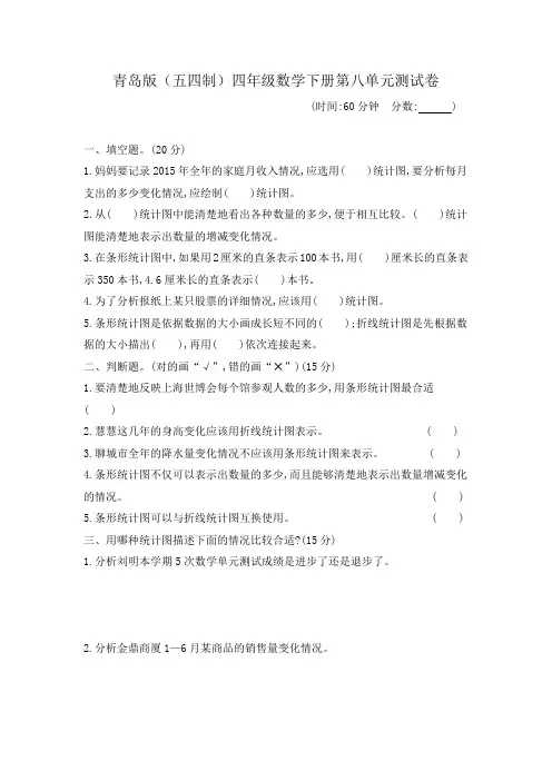 青岛版(五四制)四年级数学下册第八单元《折线统计图》检测卷