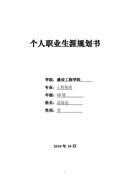 寒假作业 个人职业生涯规划