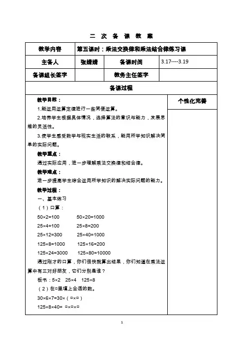 乘法交换律和乘法结合律练习课
