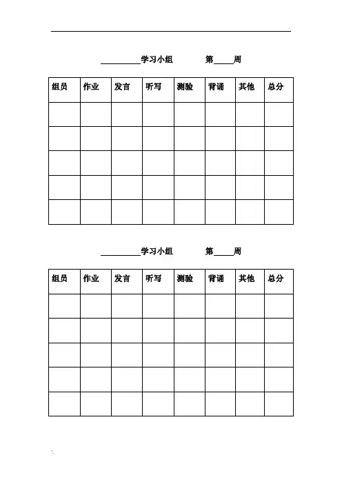 学习小组表格