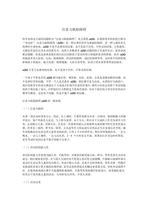 注意力缺陷障碍