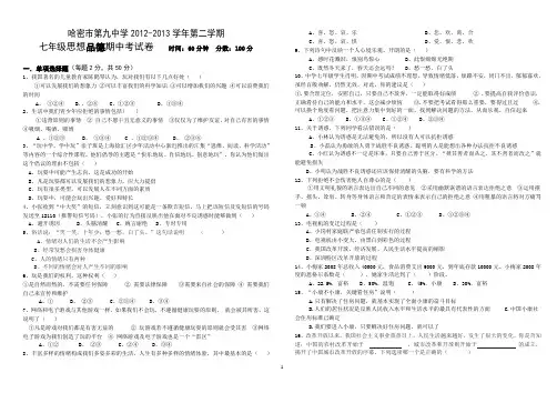 七下思品期中