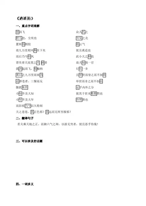 江苏省江阴市澄西中学高中语文必修五《逍遥游》学案