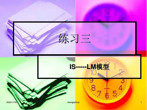 练习三—IS-LM——模型