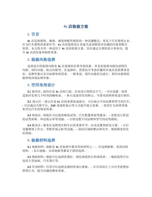 4s店装修方案