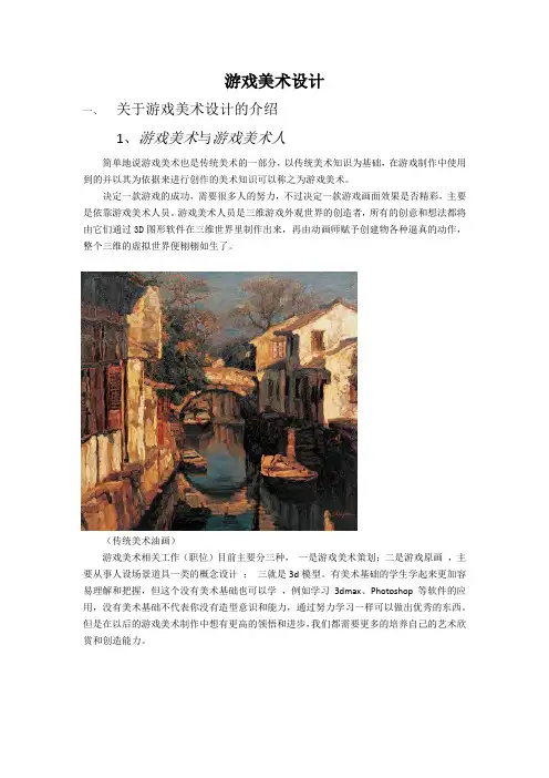 游戏美术设计和相关概念介绍