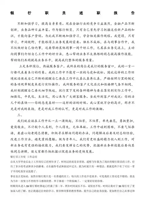 银行客户经理、柜员述职报告